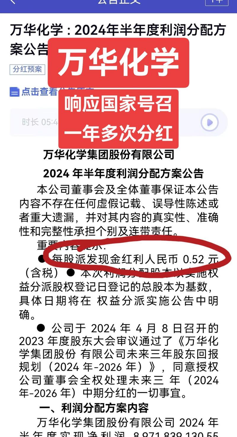 萬華化學集團股票，萬華化學股份股票分紅
